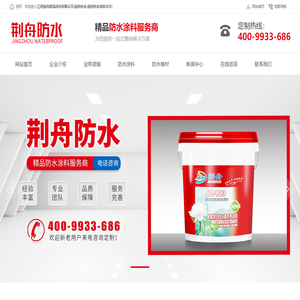 江西荆舟建筑科技有限公司,荆舟防水,荆舟防水涂料