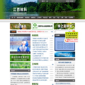 江西林科网
