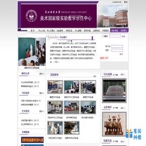 东北师范大学·美术实验教学中心