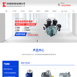 苏州西格玛机电有限公司