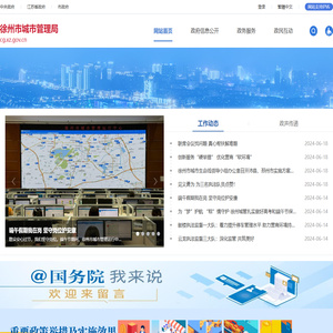 徐州市城市管理局