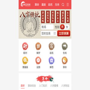 生辰八字算命