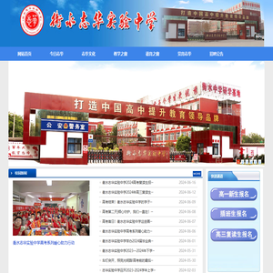 衡水志华实验中学官网