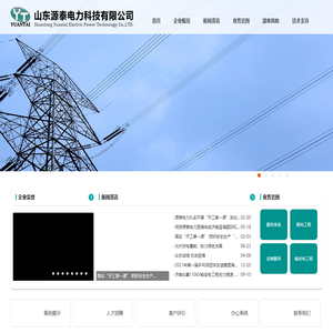 山东源泰电力科技有限公司