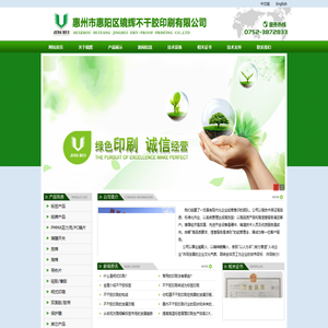 惠州市惠阳区镜辉不干胶印刷有限公司,惠阳印刷