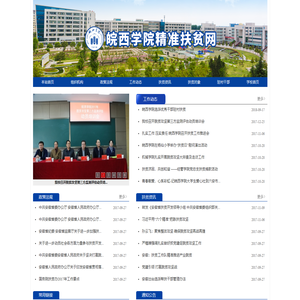 皖西学院扶贫网