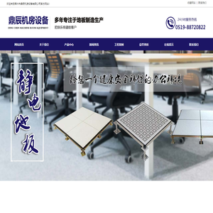 网络地板厂家