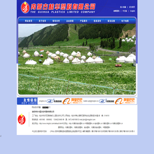 包头市桂华电子塑业高科技有限公司,内蒙古桂华塑料有限公司