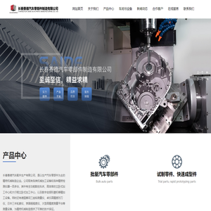 长春赛德汽车零部件制造有限公司