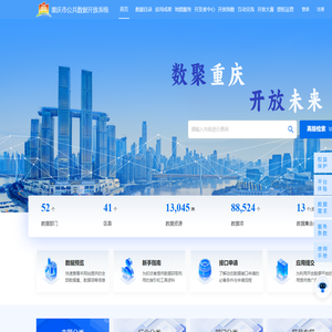 重庆市公共数据开放系统