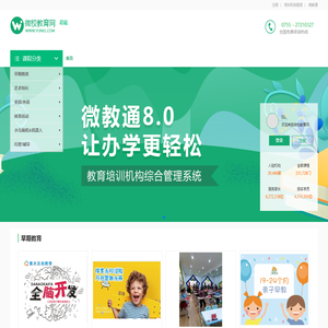微校教育网