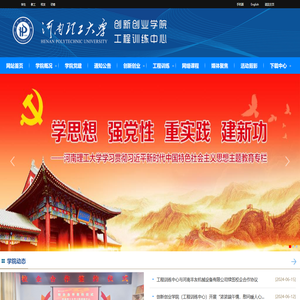 河南理工大学工程训练中心