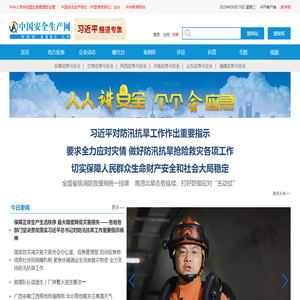 中国安全生产网