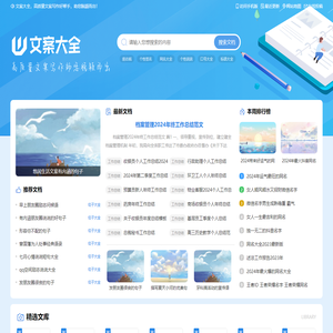 文案大全