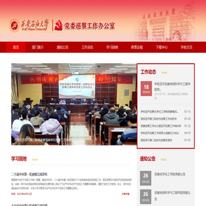 西安石油大学大学党委巡察办公室