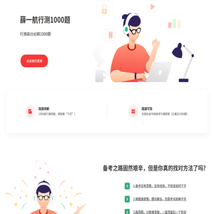【官网】薛一航行测1000题