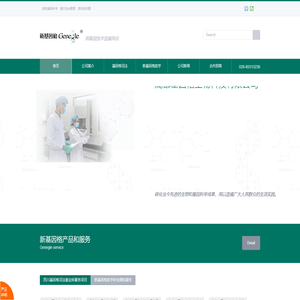 新基因格生物科技有限公司