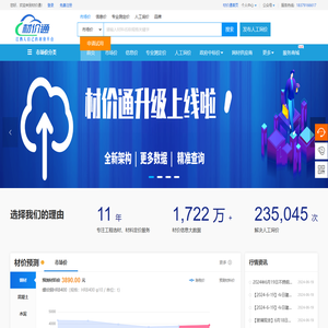 江西材价通