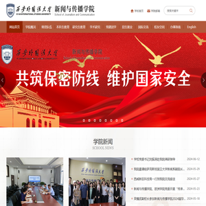 西安外国语大学新闻与传播学院