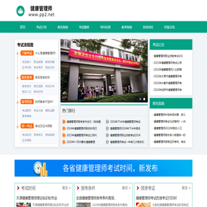 健康管理师网