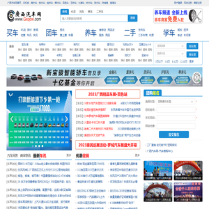 广西汽车网