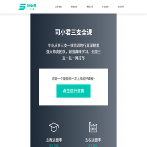 【官网】司小君三支全课