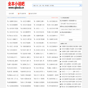 全本小说吧