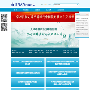 天津市北方人力资源管理顾问有限公司