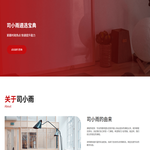 【官网】司小雨遴选宝典