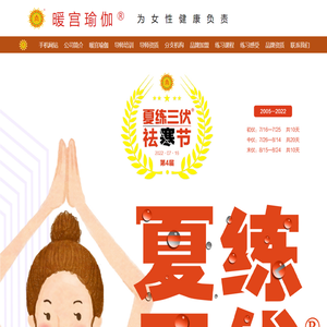 暖宫瑜伽――为女性健康负责