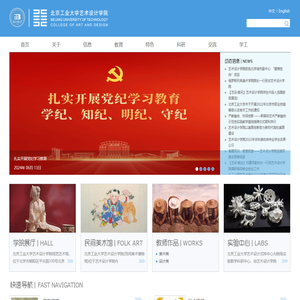 北京工业大学艺术设计学院
