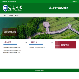 第二学士学位招生报名网