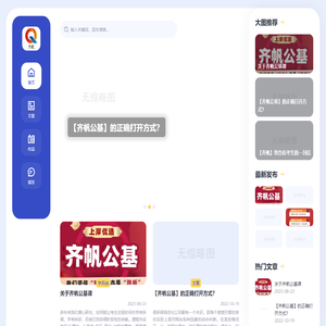 齐帆公基课官网
