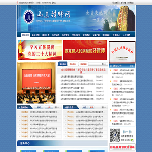 山东律师网