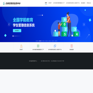 吉林省教育信息中心