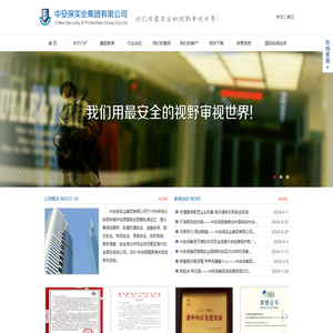 中安保实业集团有限公司