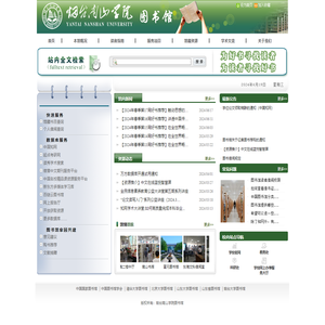 烟台南山学院图书馆