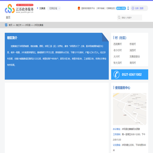 沭阳刘集镇政务服务网