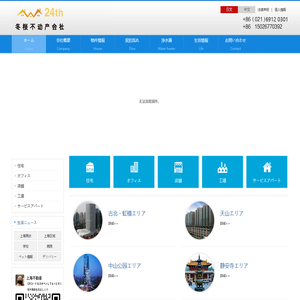 上海冬桜不動産は