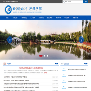 北方民族大学经济学院