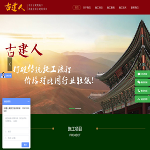 古建筑公司