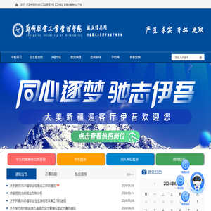 郑州航空工业管理学院