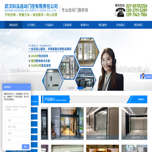 武汉科泓自动门控有限责任公司