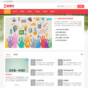 自考社