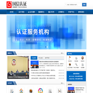 国信联合(北京)认证中心