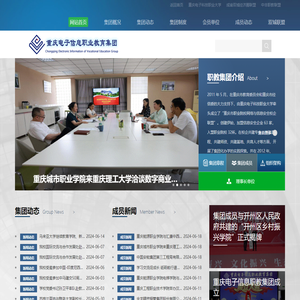 重庆电子信息职业教育集团