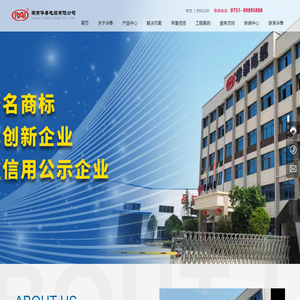 湖南华泰电缆有限公司