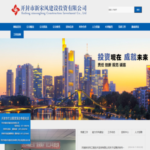 开封市新宋风建设投资有限公司