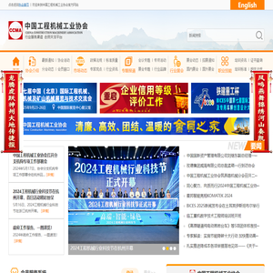 中国工程机械工业协会