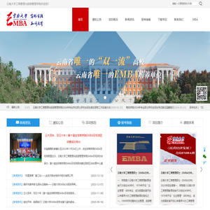 云南大学EMBA
